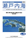 瀬戸内海　総合誌