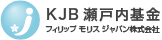 KJB瀬戸内基金フィリップ モリス ジャパン株式会社 
