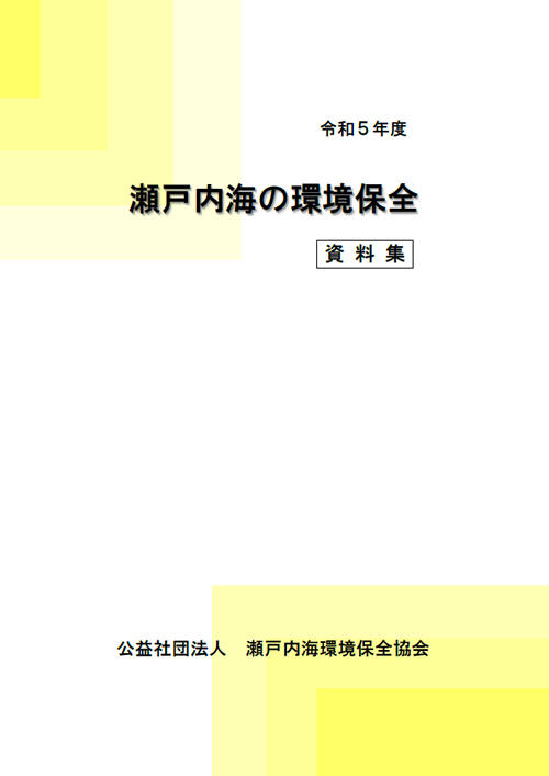 資料集　令和5年度版