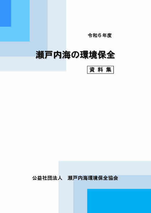 資料集　令和5年度版